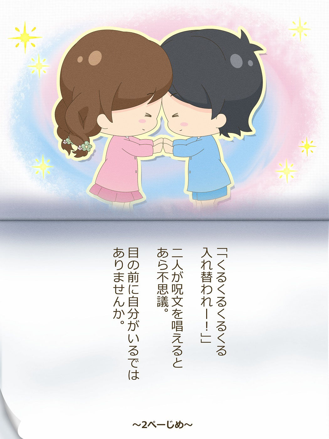 試し読み 2