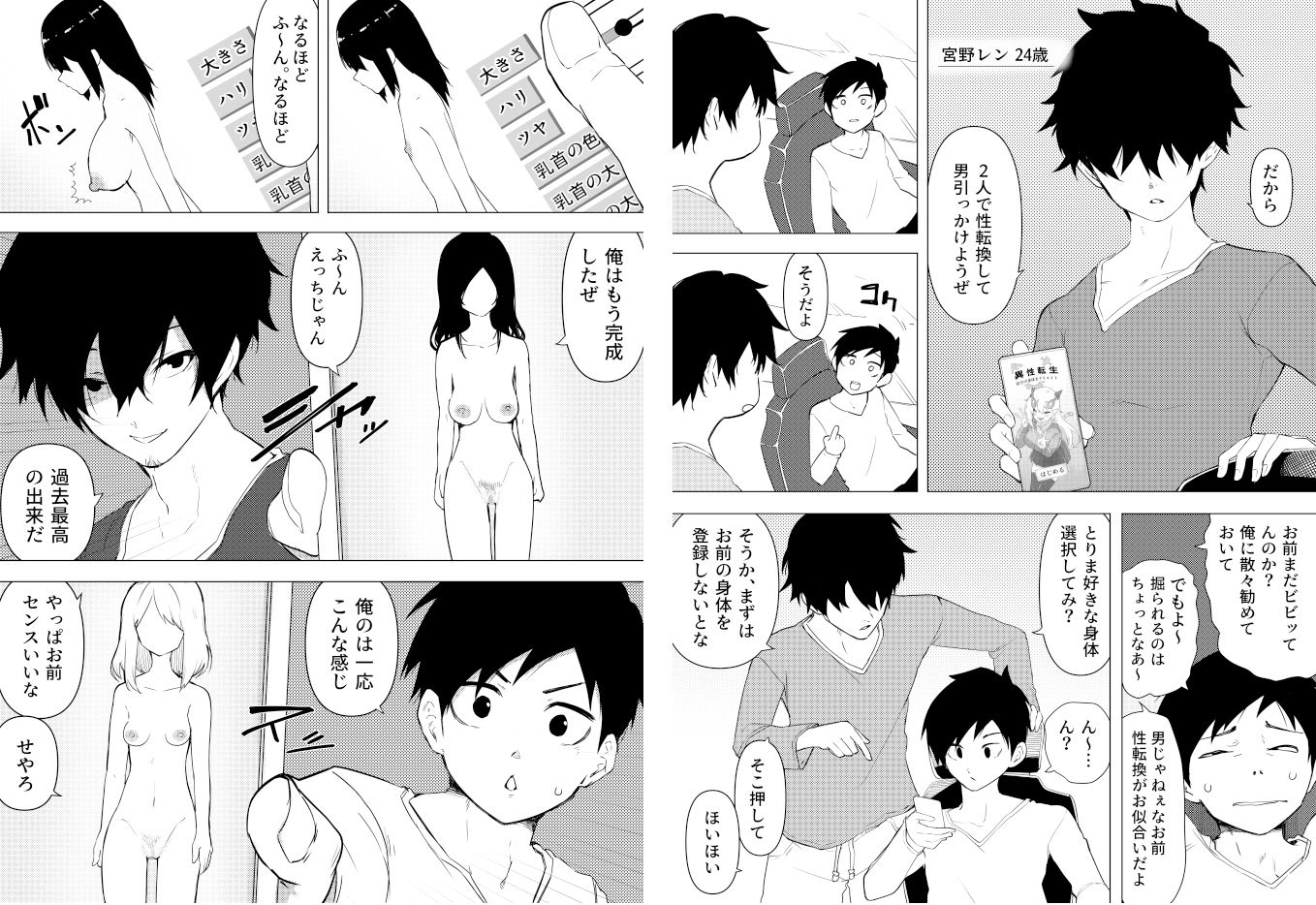 試し読み 2