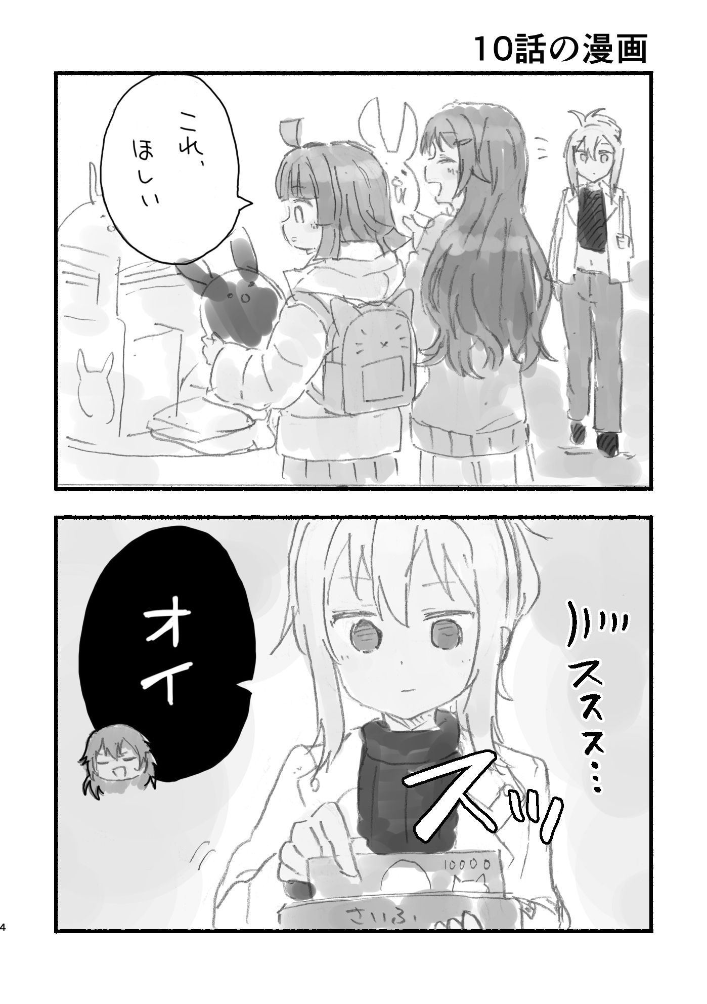 試し読み 2