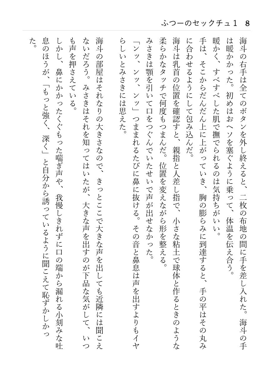 試し読み 3