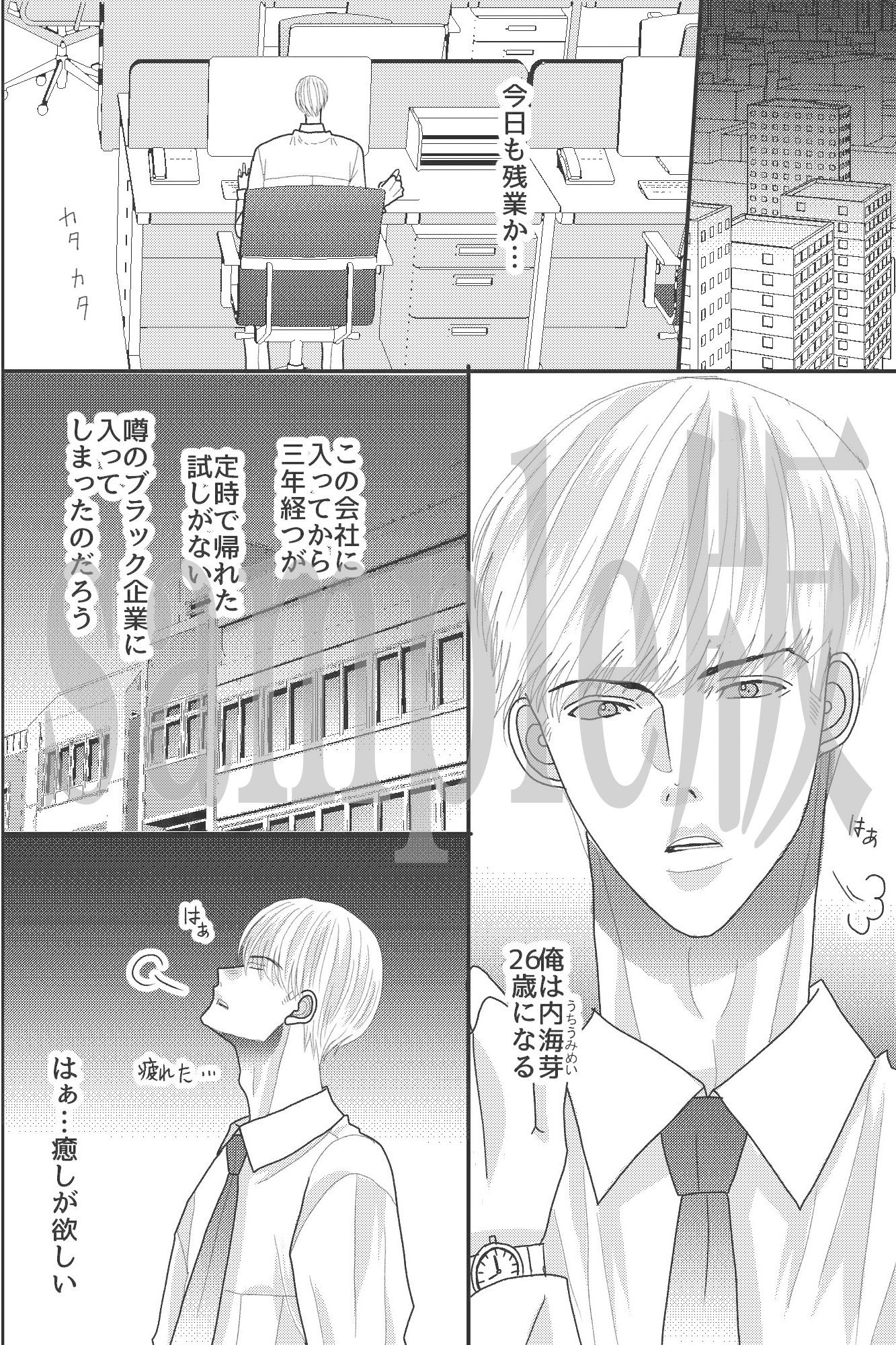 試し読み 1