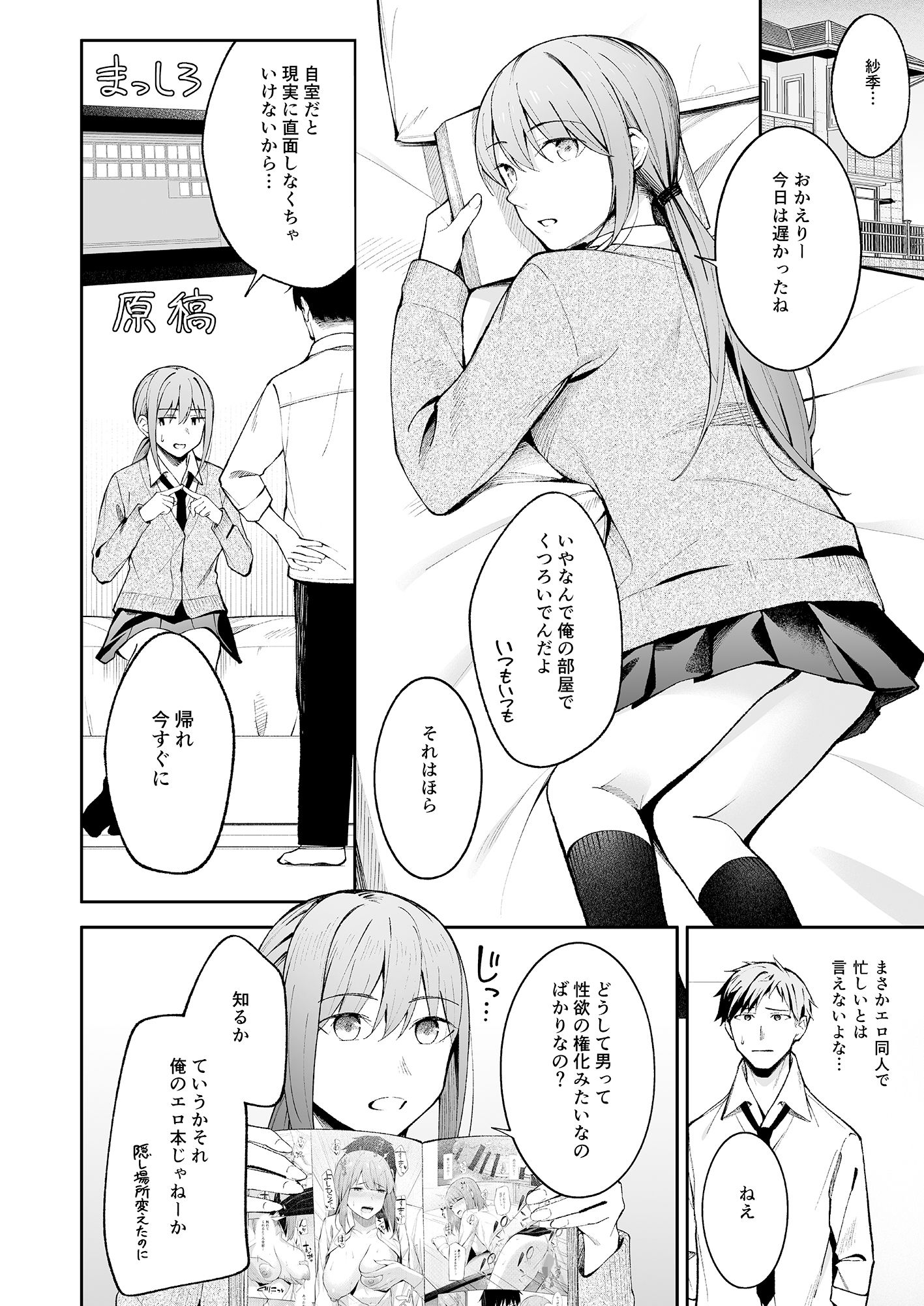 試し読み 2