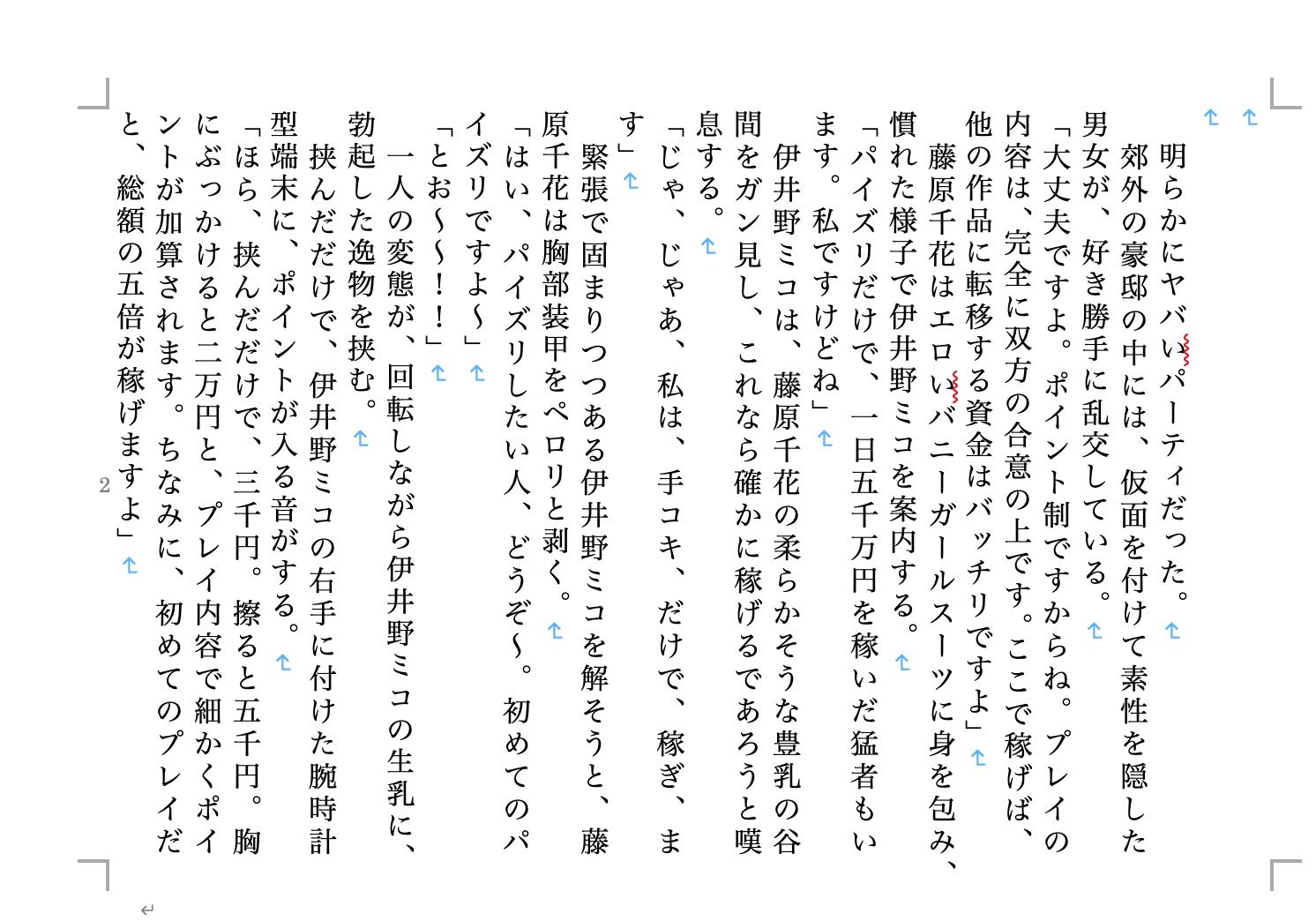 試し読み 2