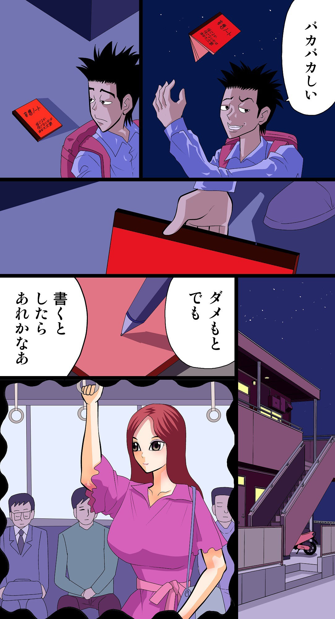 試し読み 2