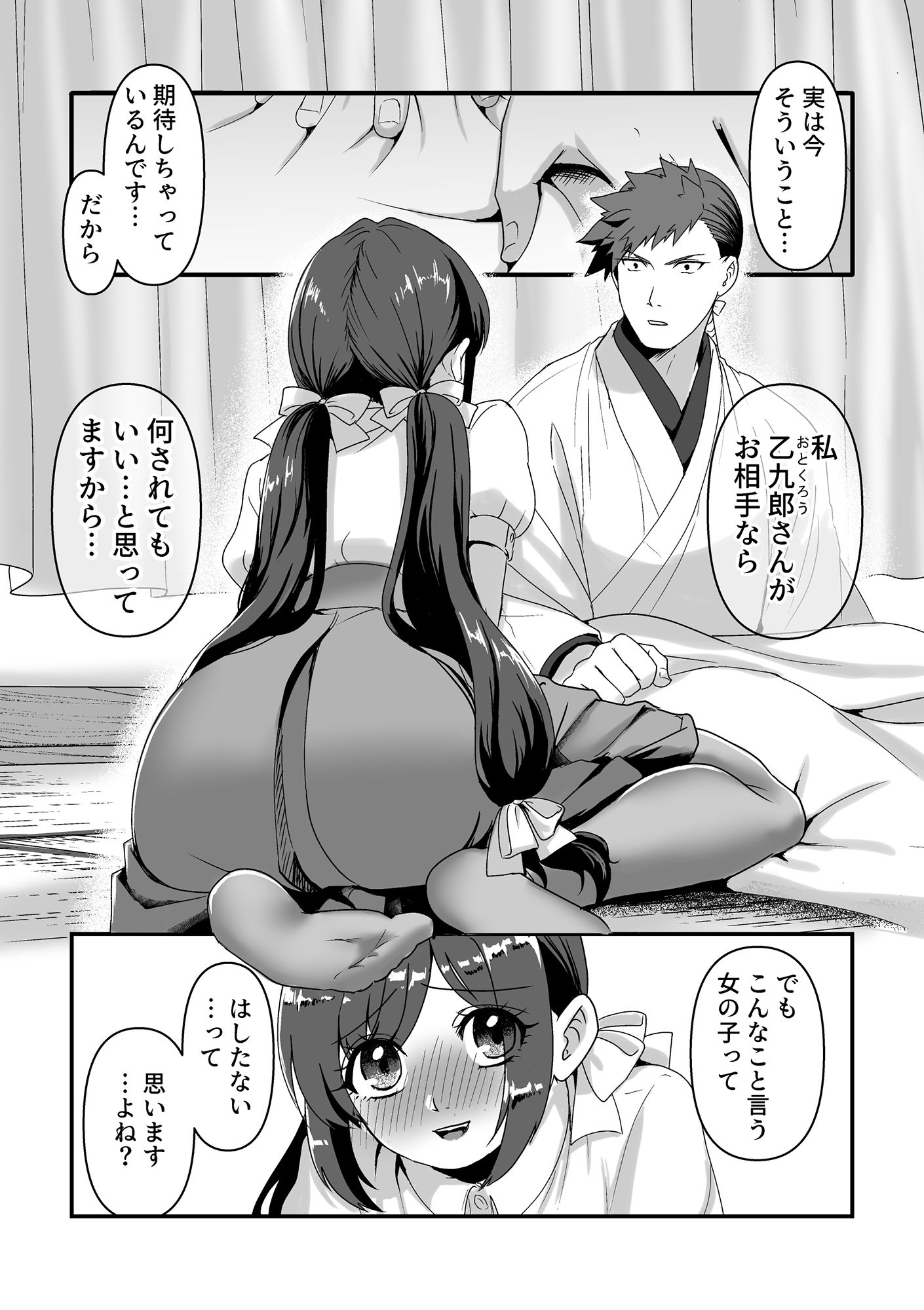 試し読み 3