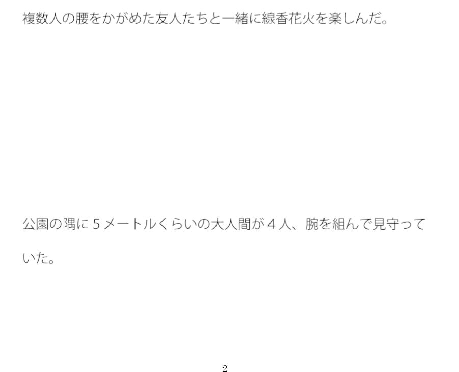 試し読み 2