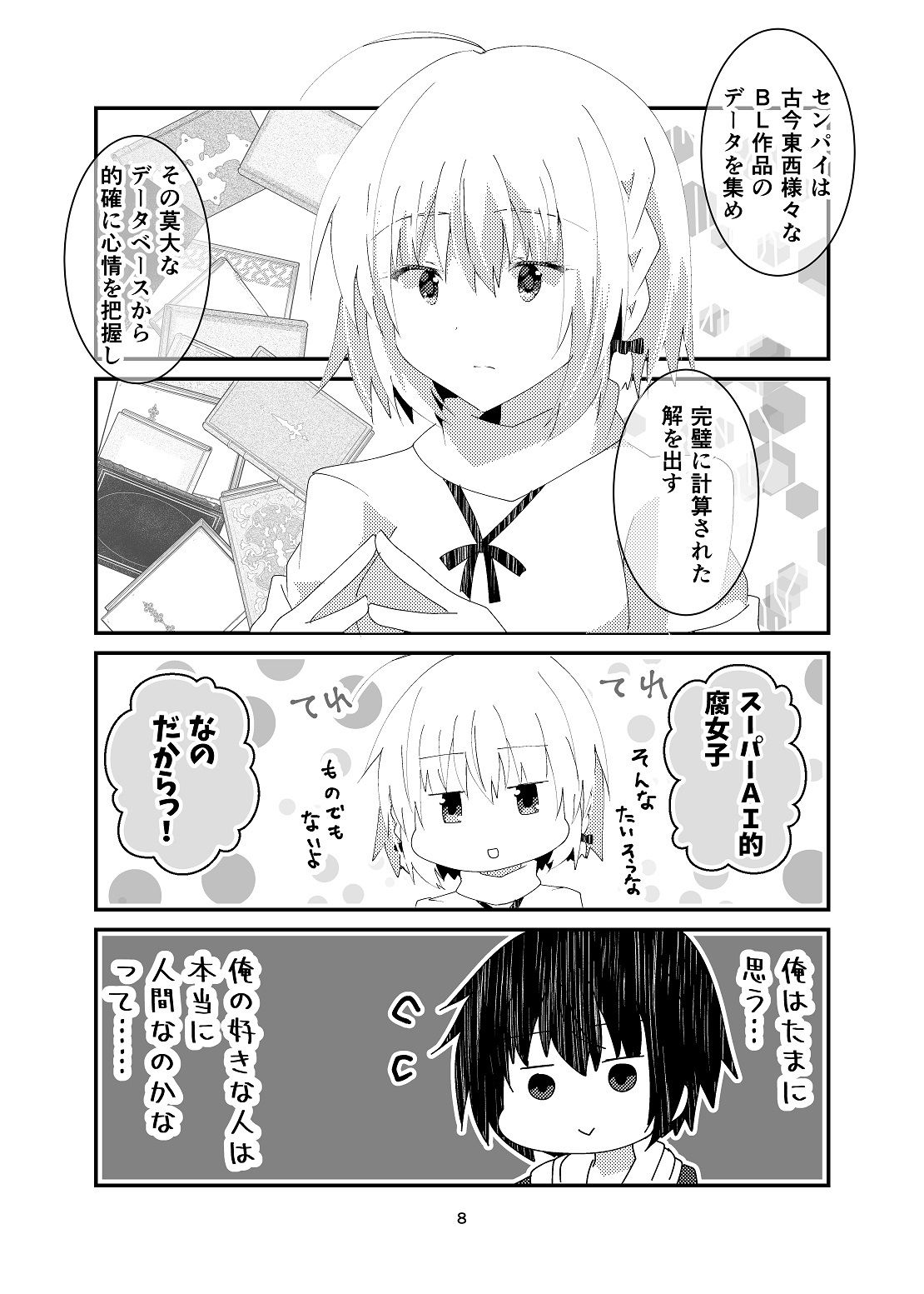 試し読み 7