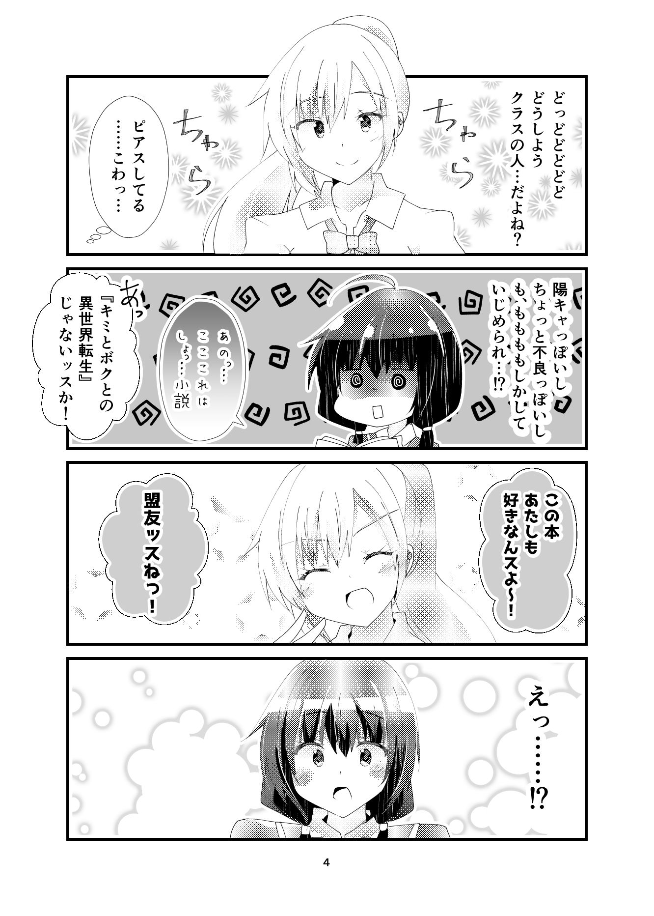 試し読み 2