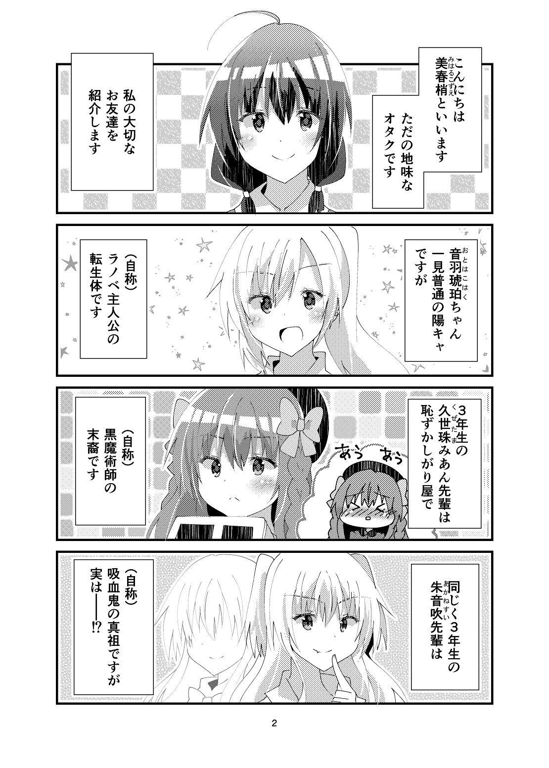 試し読み 2