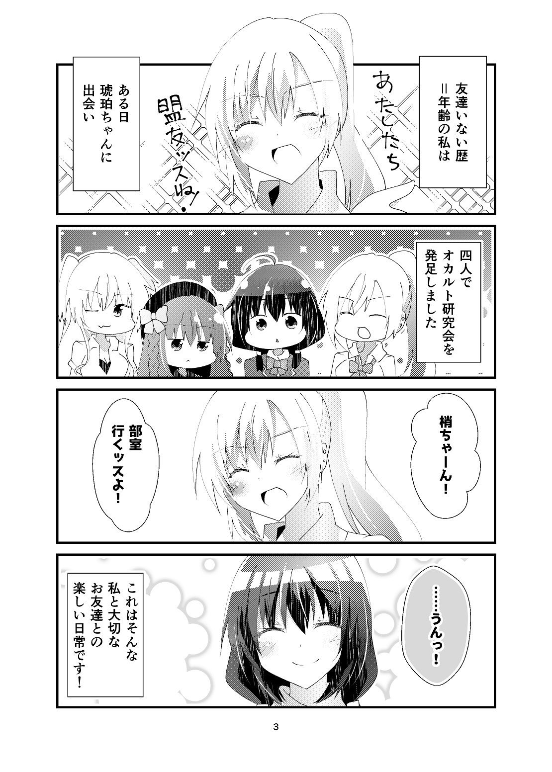 試し読み 3