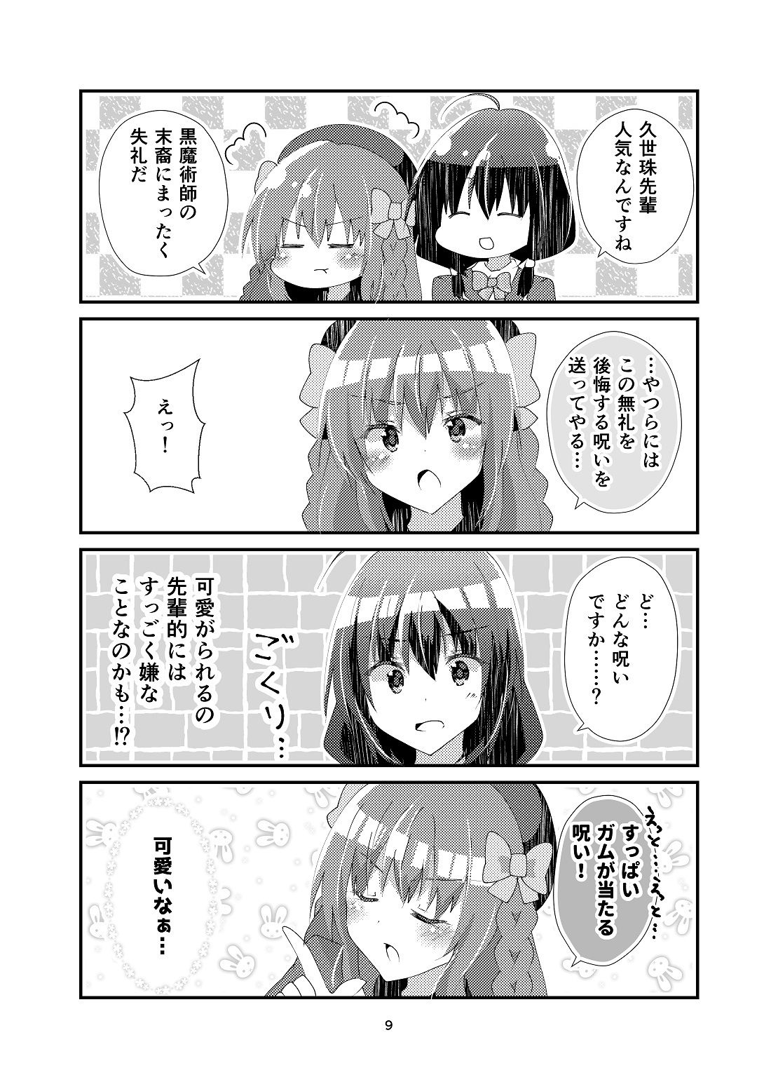 試し読み 8