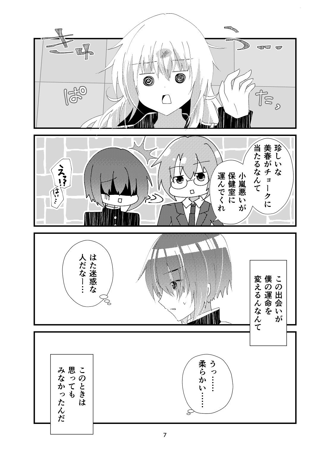 試し読み 6