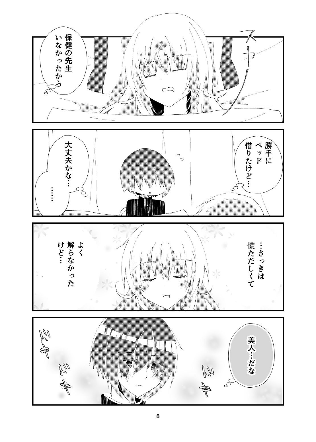 試し読み 7