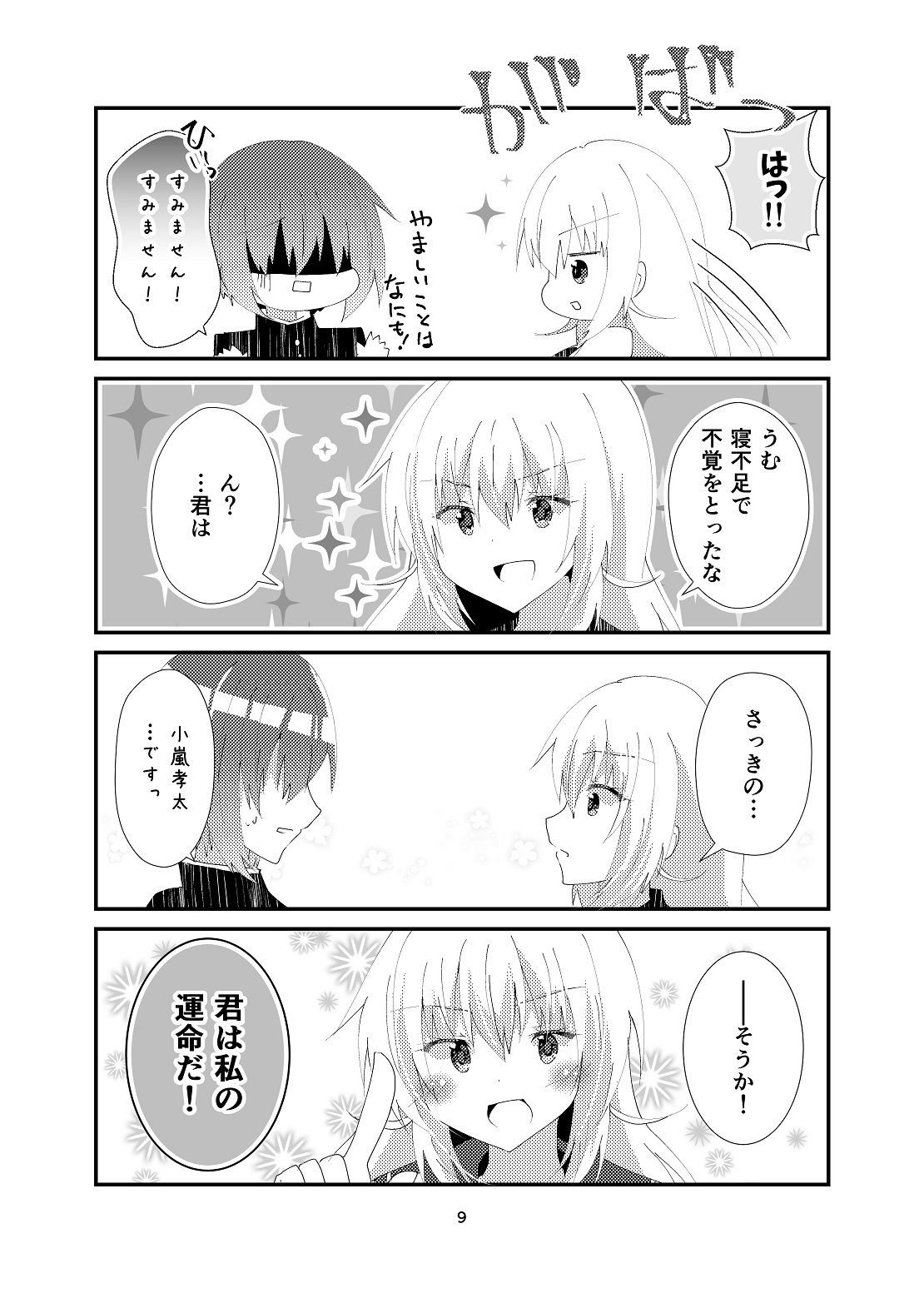 試し読み 8