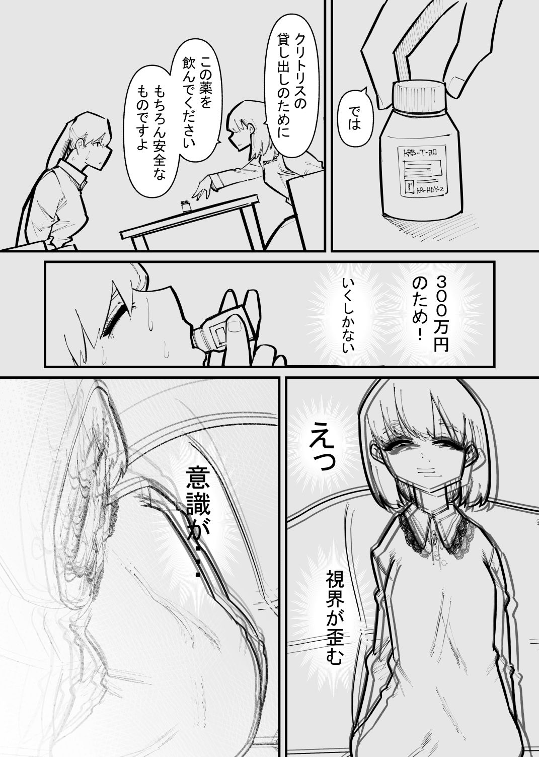 試し読み 4
