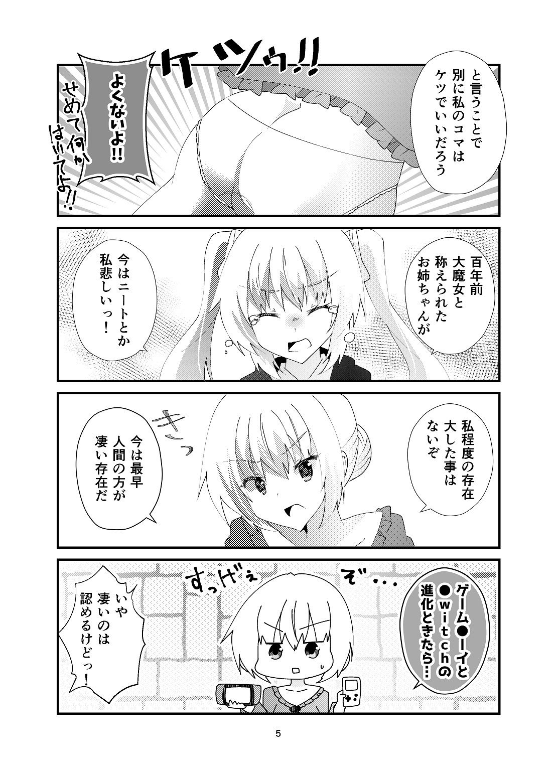試し読み 4