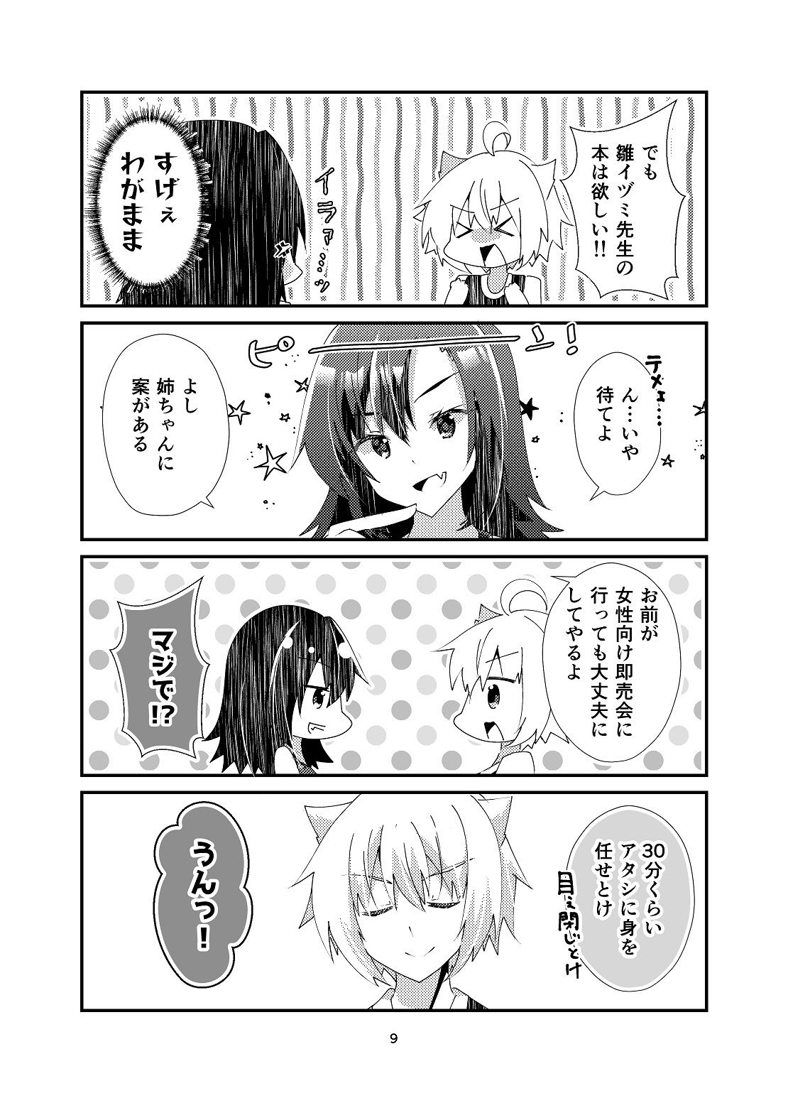 試し読み 8