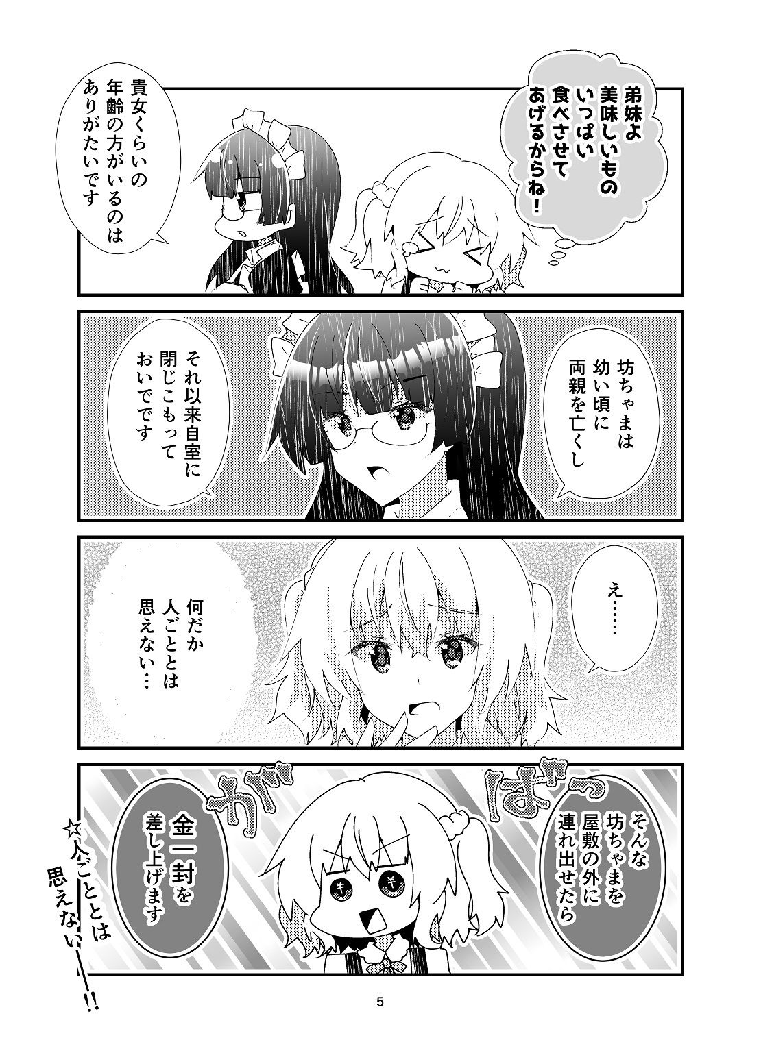 試し読み 4