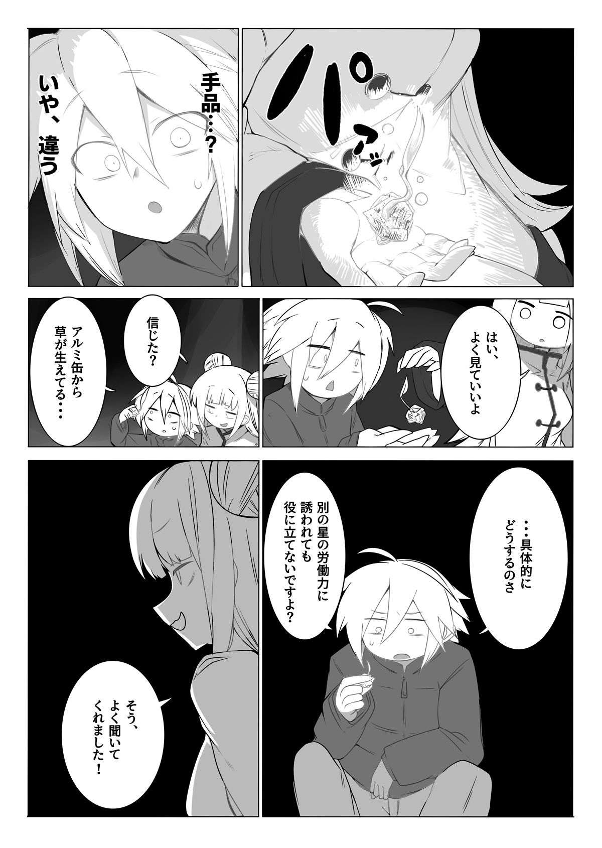 試し読み 6