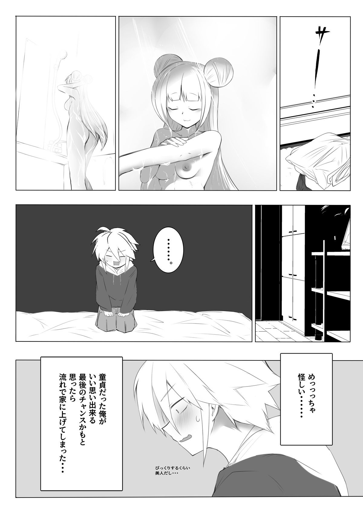 試し読み 8