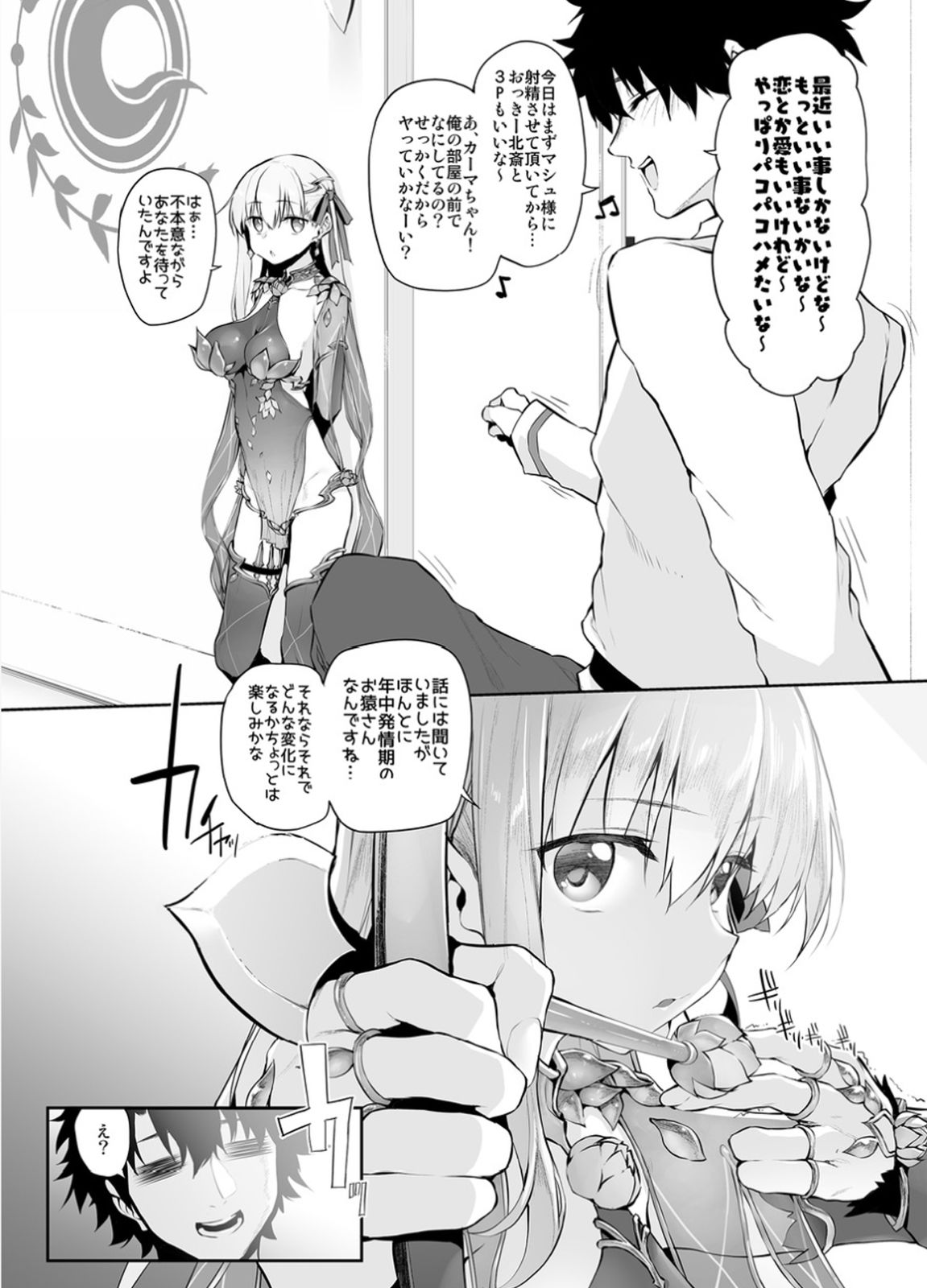 試し読み 2