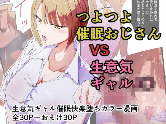 催●おじさんと生意気ギャルJ〇 礼儀知らずの彼女が催●で増幅した性欲に堕ちるまで