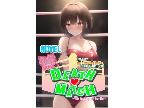 Novel ’Doki Doki Death-match； The Backdrop of One Girl’