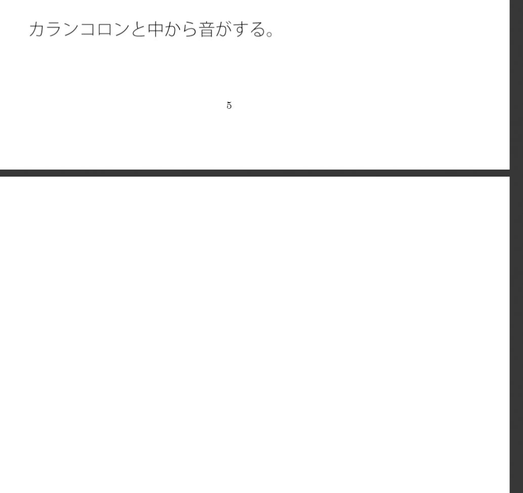 試し読み 2