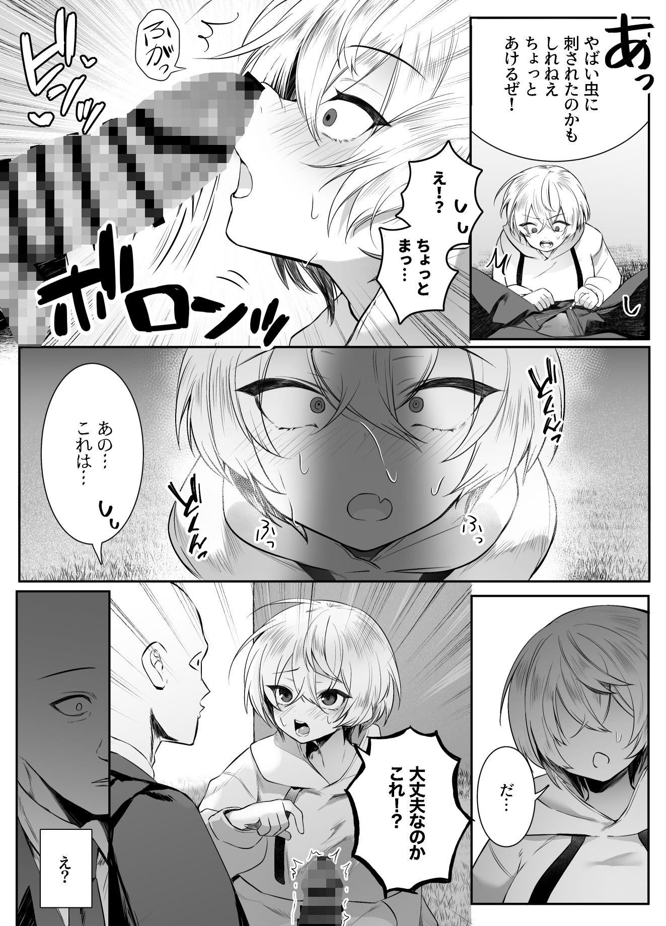 試し読み 5