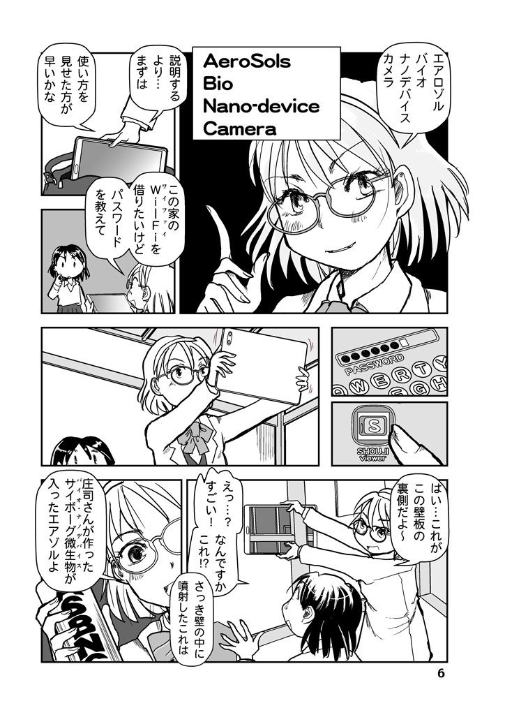試し読み 6