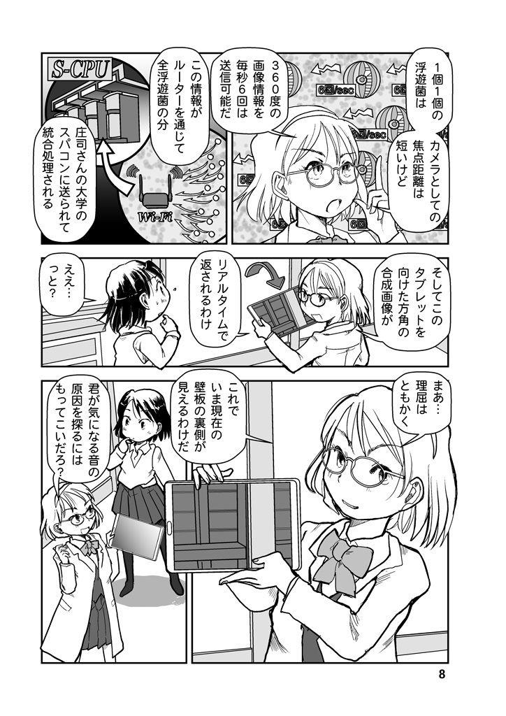試し読み 8