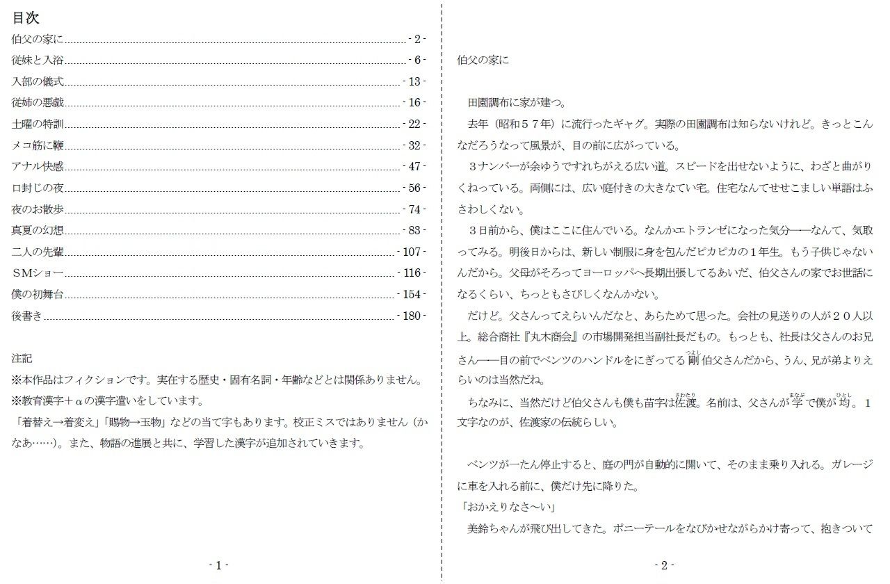 試し読み 1