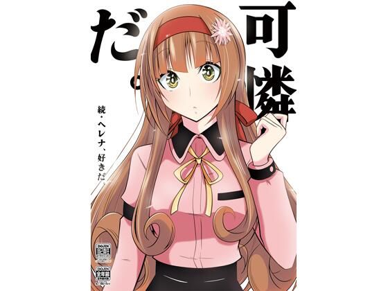 可憐だ。