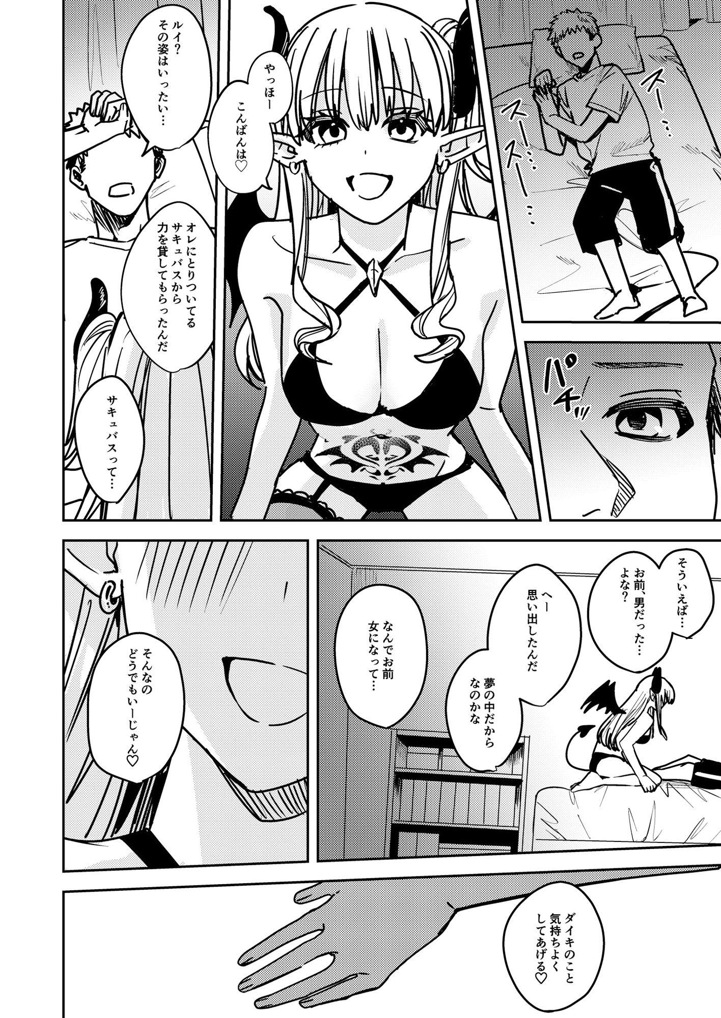 試し読み 6