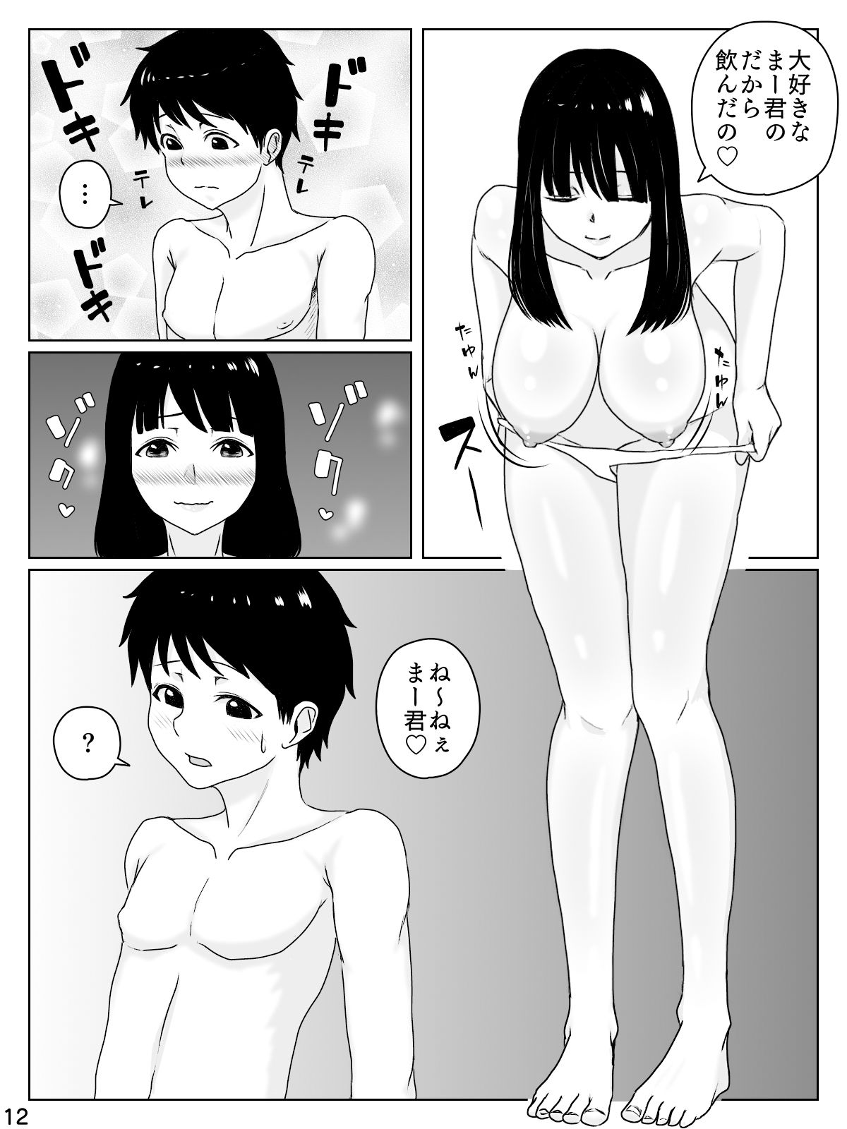 試し読み 3