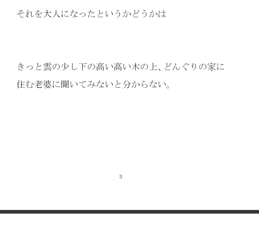 試し読み 2