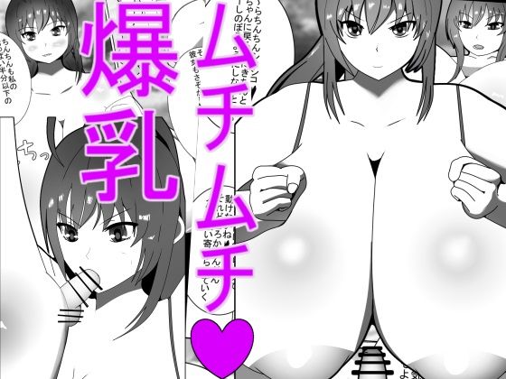 ムチムチ高身長爆乳 男狩ります！ A curvaceous， tall， and busty woman. I hunt down men！
