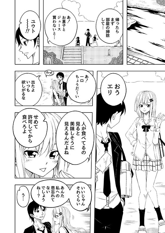 試し読み 2