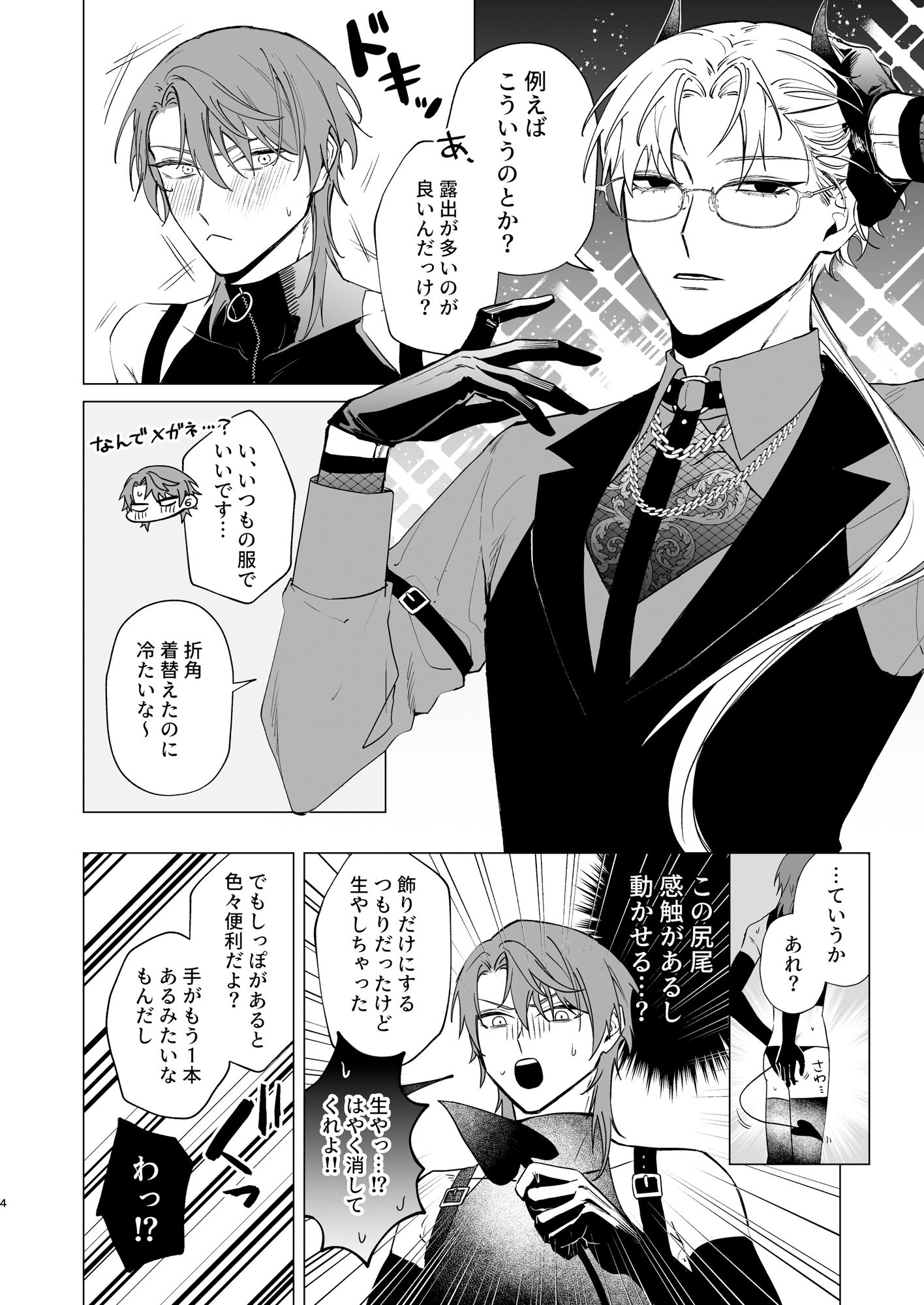 試し読み 4