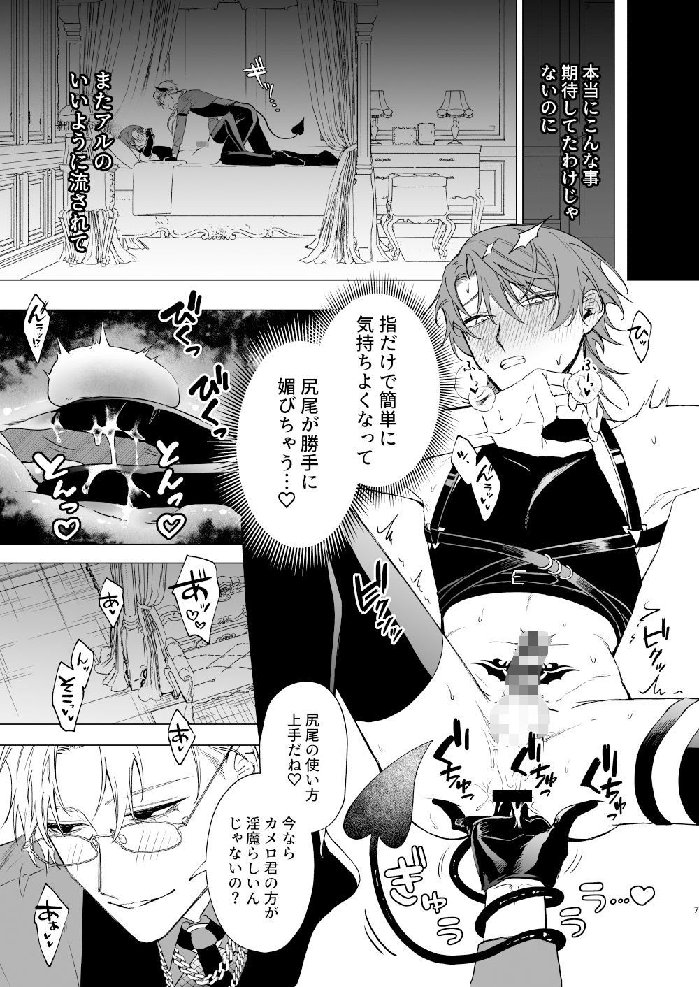 試し読み 7