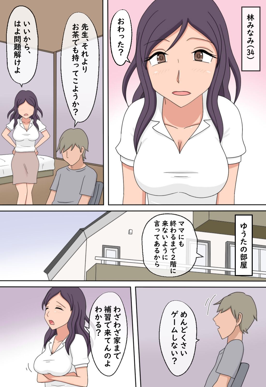 試し読み 2