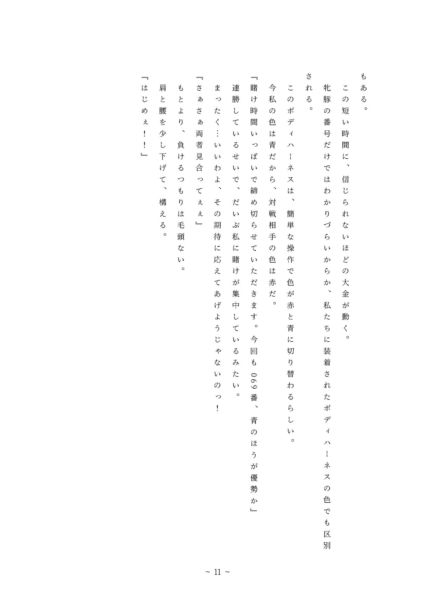 試し読み 10