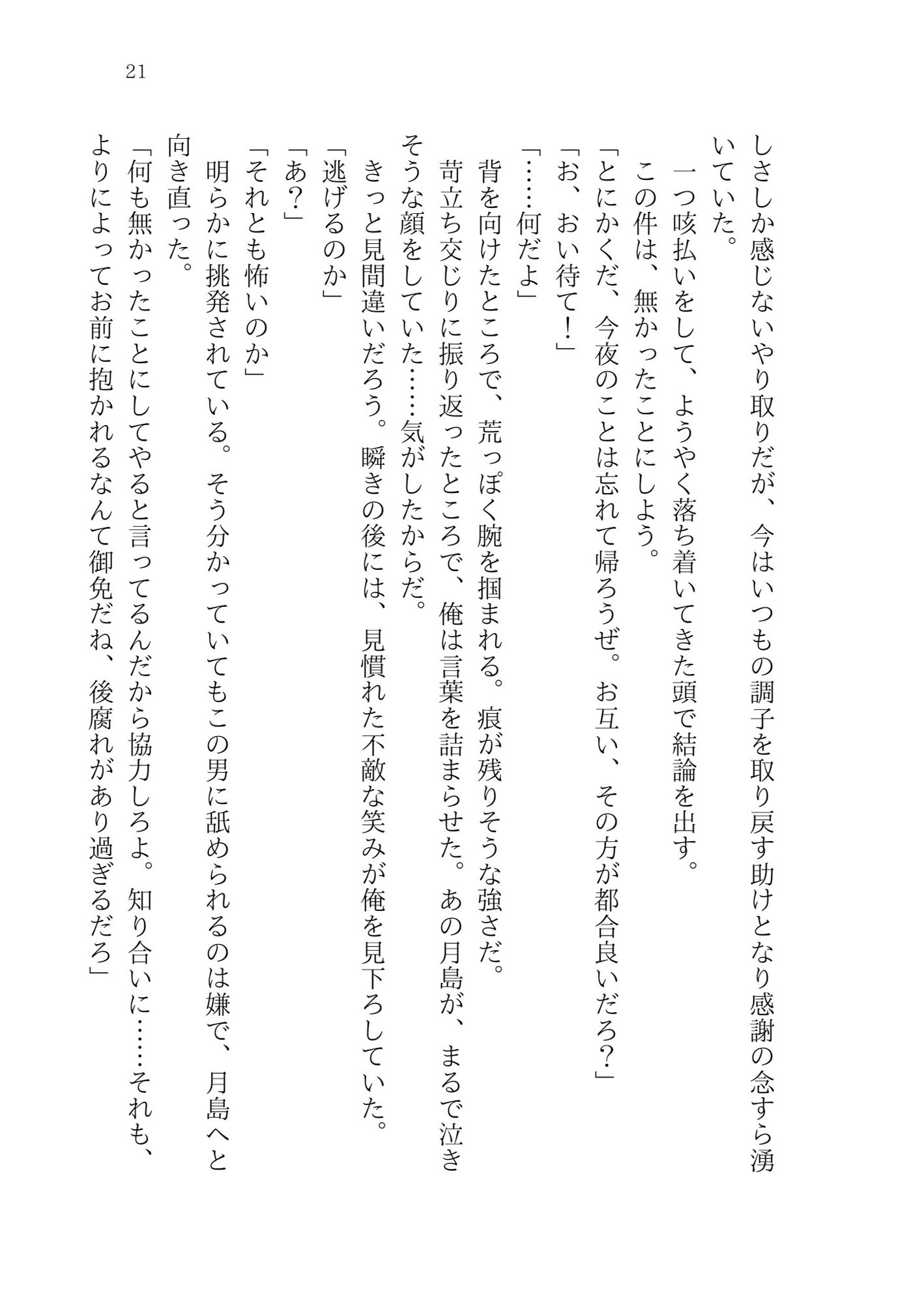 試し読み 7