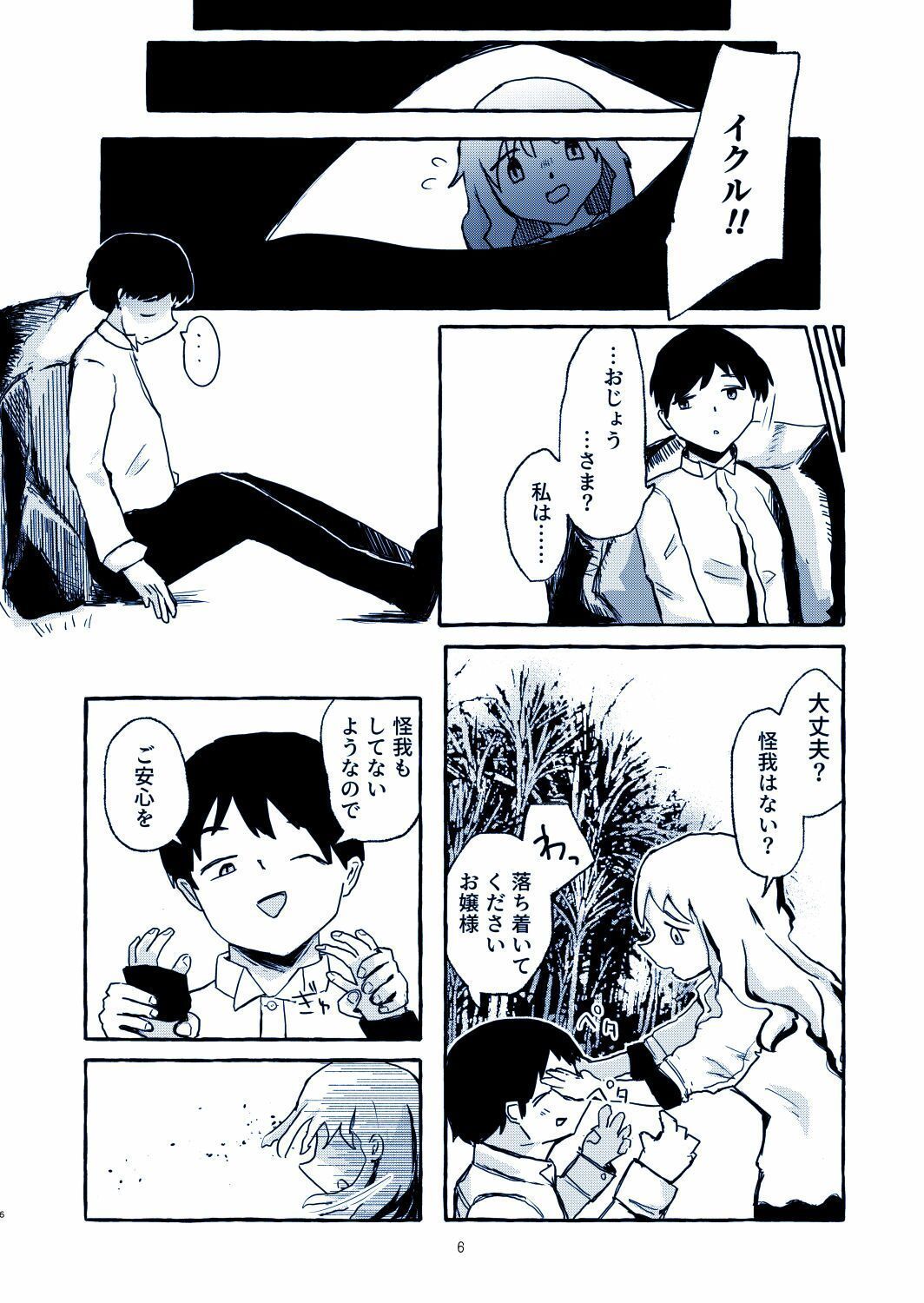 試し読み 5
