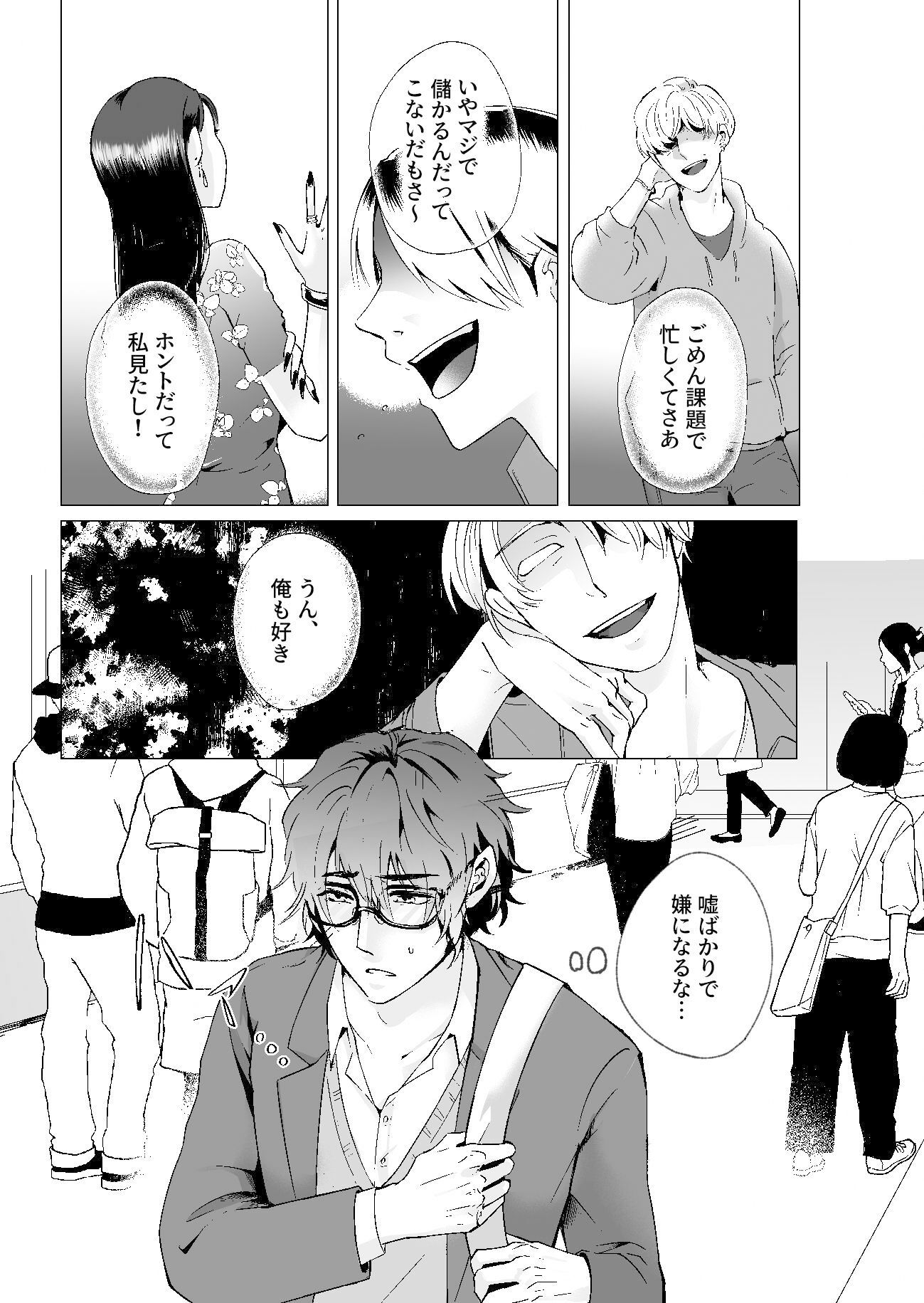 試し読み 2
