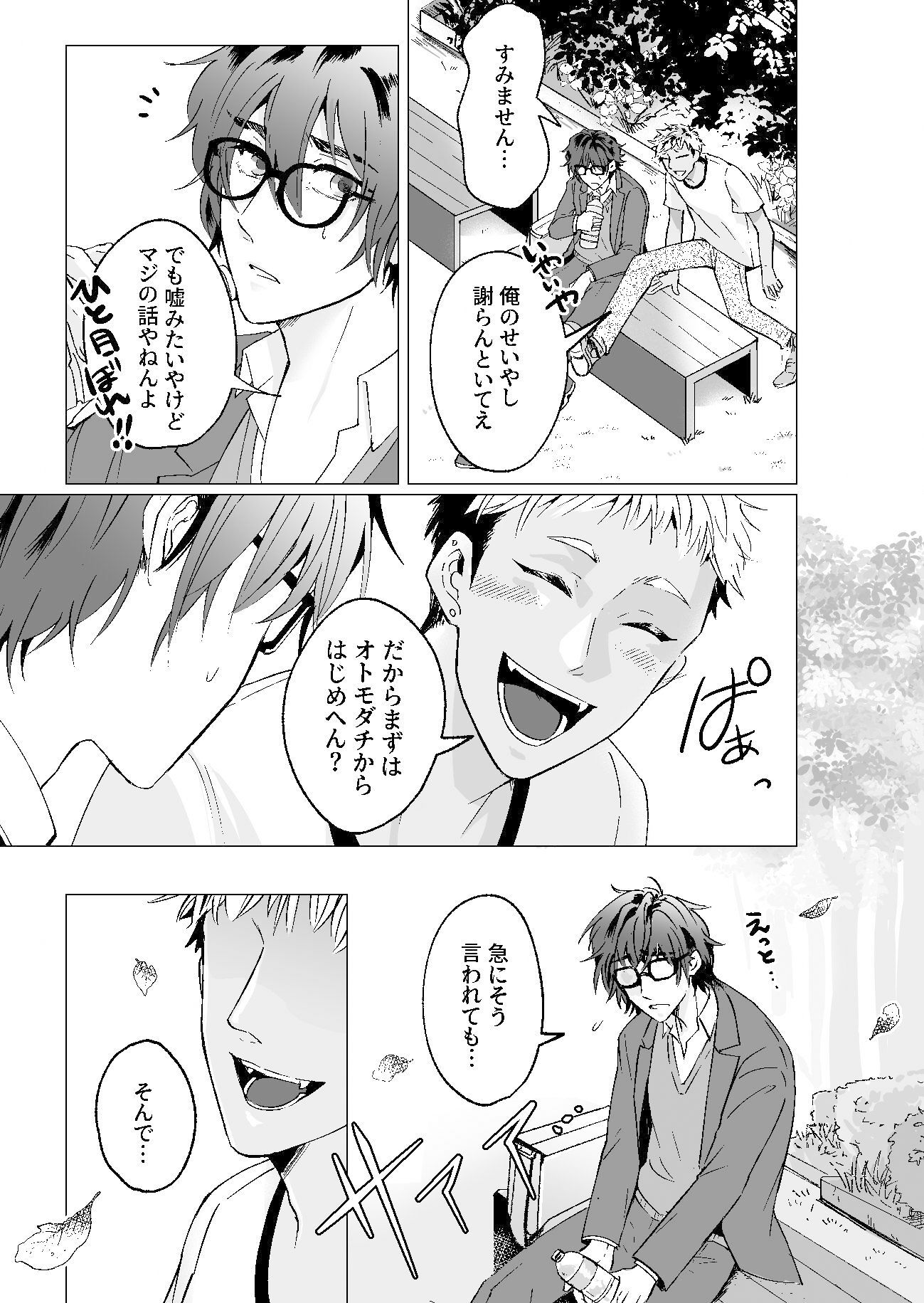 試し読み 8