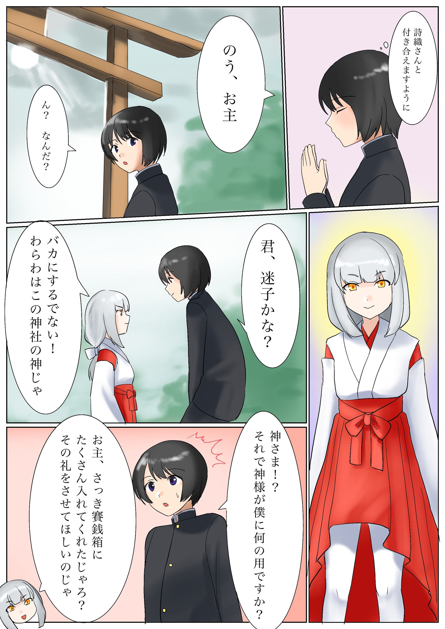 試し読み 2