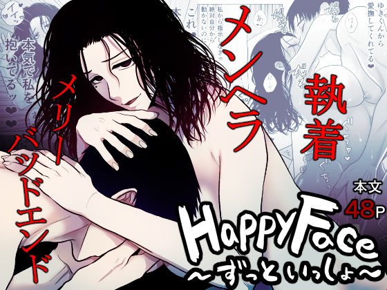Happy Face 〜ずっといっしょ〜