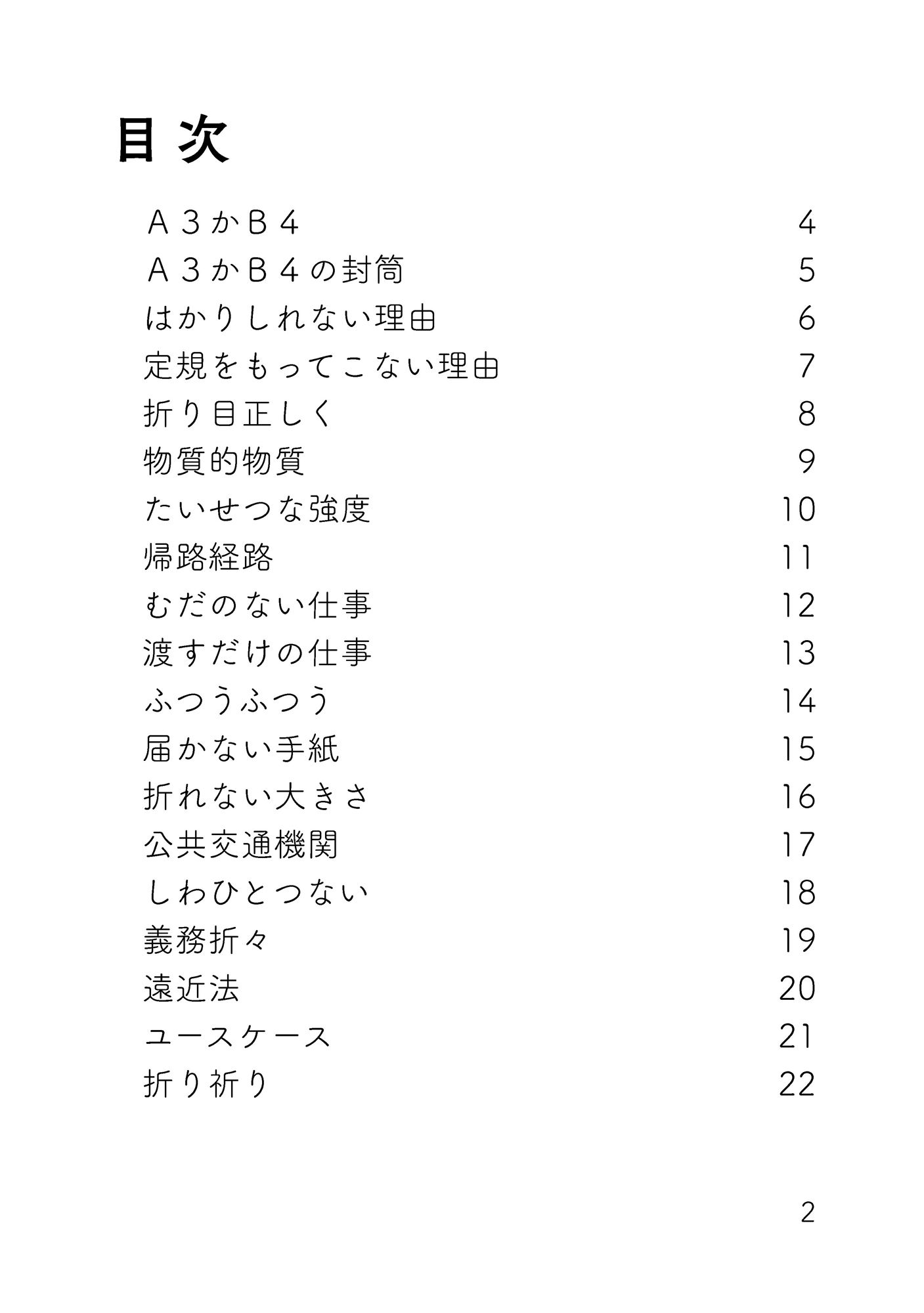試し読み 2
