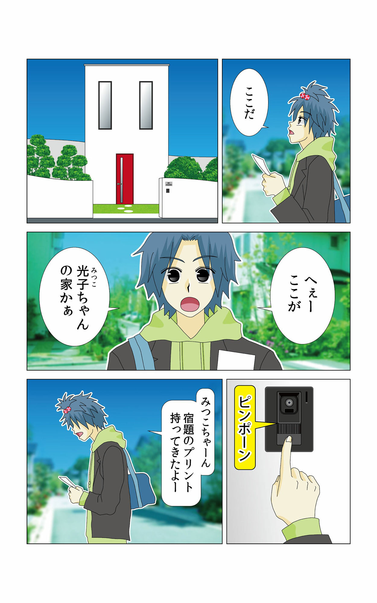 試し読み 3